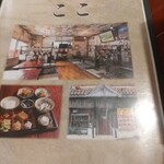 郷土料理 ここ - 