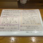 麺ぽーかろぅ - 夜飲みMENU