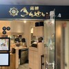 彩色ラーメンきんせい 高槻本店