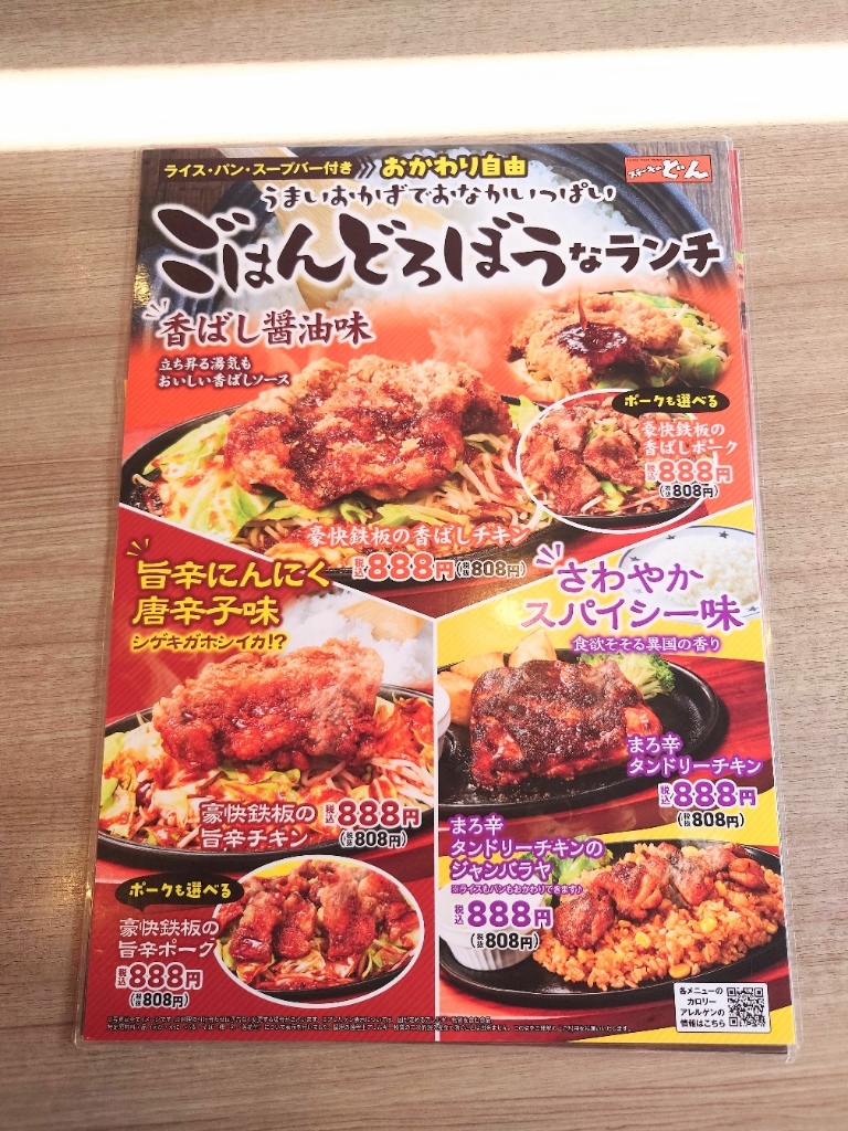 メニュー写真 : ステーキのどん 堺七道店 - 七道/ステーキ | 食べログ