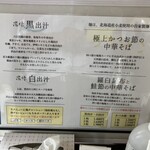 中華そば 深緑 - 