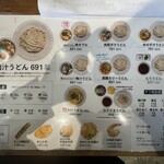 武蔵野うどん 澤村 - 