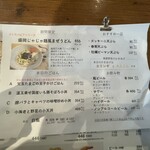 武蔵野うどん 澤村 - 