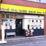 タカカラ - 店舗外観　2024.10.17