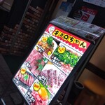 炭火焼肉 キョロちゃん - 