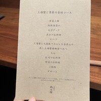 桃仙閣 東京 - 