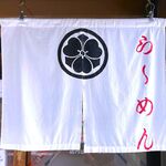 助六 - 店舗暖簾　2024.10.16