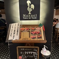 マヌエル タスカ ド ターリョ 丸の内店 - 