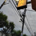 らーめんMAIKAGURA - 