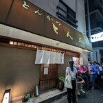 とん太 - 外に出たら、入る前より人が増えていました