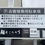 麺屋 こたろう - 