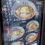 さっぽろらーめん羅偉伝 - 