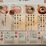 らぁ麺 みや田 - メニュー表