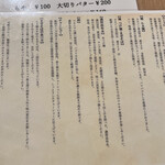 らぁ麺 みや田 - メニュー裏