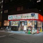 炭火焼肉 キョロちゃん - 