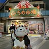 明神丸 ひろめ市場店
