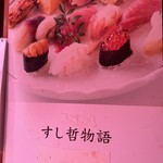 すし哲 - 