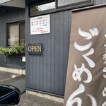 ごくめん - 