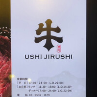 焼肉牛印 銀座店 - 