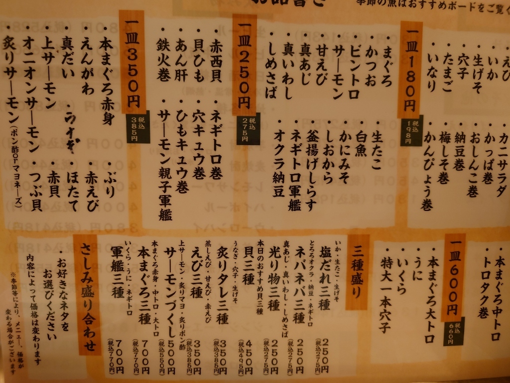 メニュー写真 : 江戸前回転寿司 ぎょしん 日吉店 - 日吉/寿司