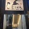 とりせん 市ヶ谷店