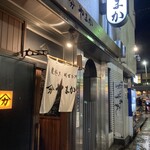 炭焼き成吉思汗 やまか - 