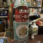 ホッピー仙人 - 