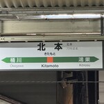 すしやのたい悟 - 北本駅