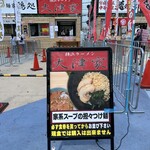 横浜家系ラーメン 大津家 - 