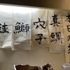 麺屋海神 新宿店