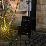 神楽坂 Shirukuya HANARE - 