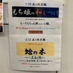 金沢 麺つみき - 