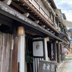 宮島鉄鍋火屋 - 外観