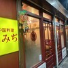 中国料理 もみぢ