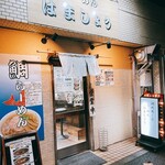 らーめん はましょう - 