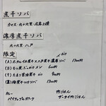 ヌードル＆スパイスカレー 今日の1番 - 本日の煮干(メニュー)