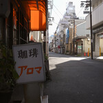 珈琲アロマ - 平日8:25頃訪問