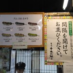 横丁とうふ店 最上川千本だんご - 