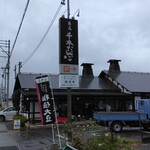 横丁とうふ店 最上川千本だんご - 