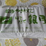 やきだんご 銀月 - だんご７本