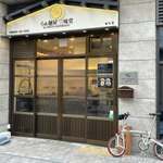 らぁ麺屋 三味堂 - 