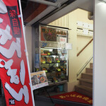 あっぱれ食堂 - 