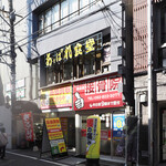 あっぱれ食堂 - 