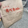 あべちゃん 麻布十番店