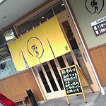 満月 - シンプルでスッキリした和風モダンの外観が好印象。