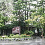 Pyrenees - 六本辻交差点にあります。（軽井沢駅から徒歩12分）