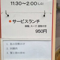 中国飯店 三田店 - ランチメニュー
