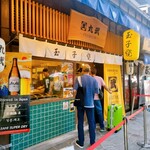 丸武PREMIUM - 