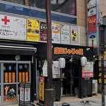 盛岡じゃじゃ麺 あきを。 - 