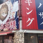 あせる王様 - 